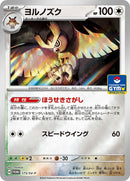173-noctowl