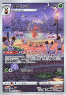174-kricketune