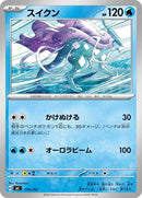 174-suicune
