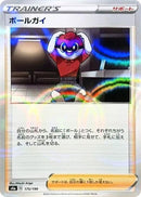 175-ballguy-mirrorholofoil