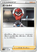 175-ballguy
