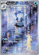 176-poliwhirl