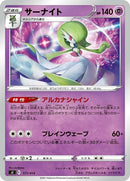 177-gardevoir