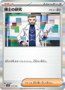 177-professorsresearch