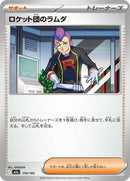 179-teamrocketspetrel