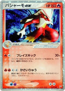 18-blazikenex