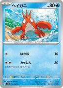 18-corphish