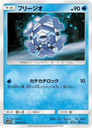 18-cryogonal