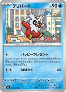 18-delibird