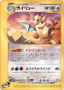 18-dragonite