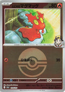 18-ethansslugma-pokeballpattern