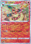 18-flareon-mirrorholofoil