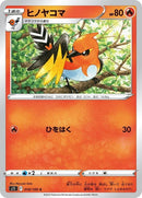18-fletchinder