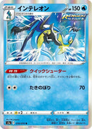 18-inteleon