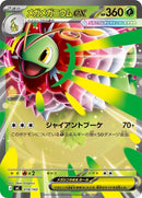 18-megameganiumex