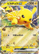 18-pikachuex