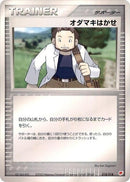 18-professorbirch