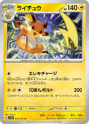 18-raichu