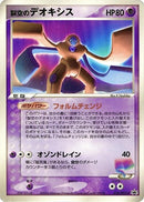 18-skysplittingdeoxys