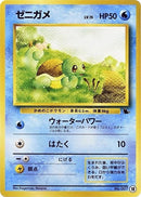 18-squirtle