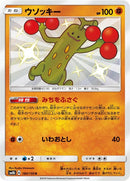 180-sudowoodo