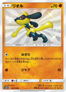 181-riolu