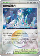 182-areazerounderdepths-mirrorfoil