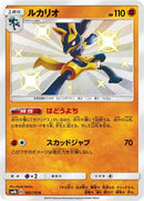 182-lucario