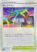 182-rosetower-mirrorholofoil