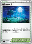 183-moonlithill