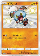 183-rockruff
