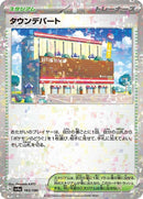 183-townstore-mirrorholofoil