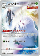 185-abomasnow