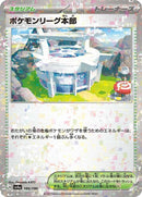 186-pokemonleagueheadquarters-mirrorholofoil