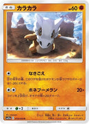 19-cubone