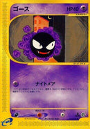 19-gastly