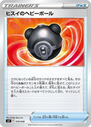 19-hisuianheavyball