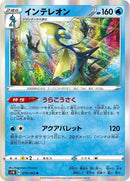19-inteleon
