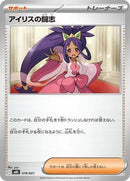 19-irissfightingspirit