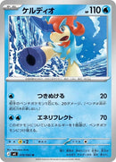 19-keldeo