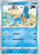 19-mudkip