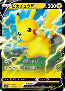 19-pikachuv