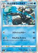 19-rapidstrikeurshifu