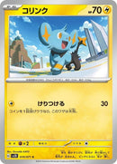 19-shinx