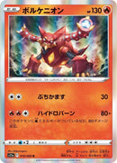 19-volcanion
