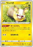 19-yamper