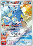 190-kingdra