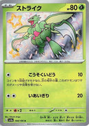 194-scyther