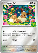 196-eevee