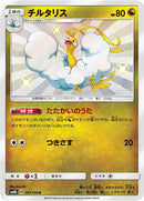 197-altaria